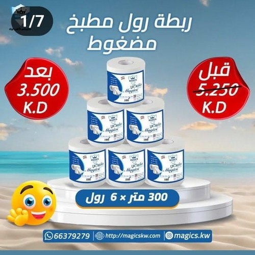 ربطة رول ٣٠٠ متر - ٣٠٠ متر×٦ رول