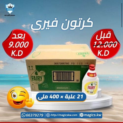 كرتون فيري
