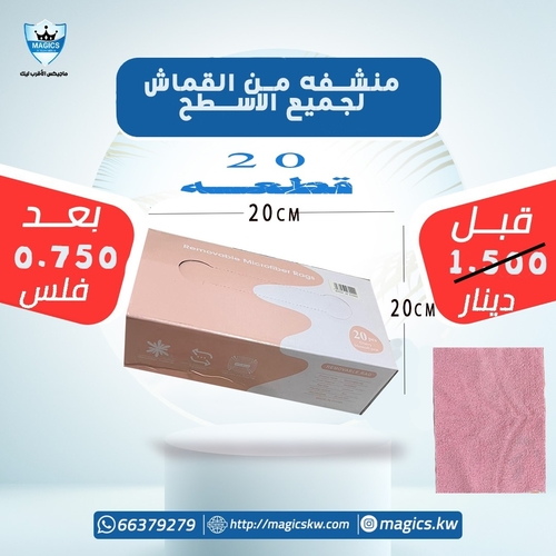 فوط مناشف - ٢٠ فوطه داخل عليه