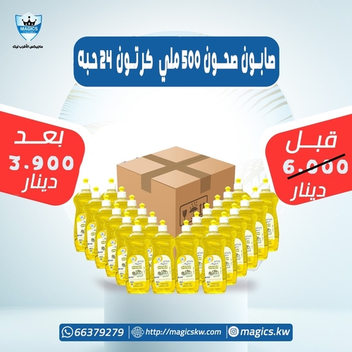 غسيل صحون ٥٠٠ ملي - غسيل صحون ٥٠٠ ملي ٢٤ حبه من ماجيكس