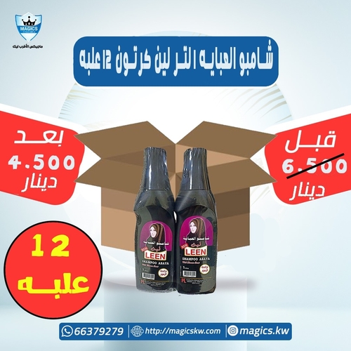 شامبو عبايه ١ لتر - شامبو عبايه ١لتر ١٢ حبة