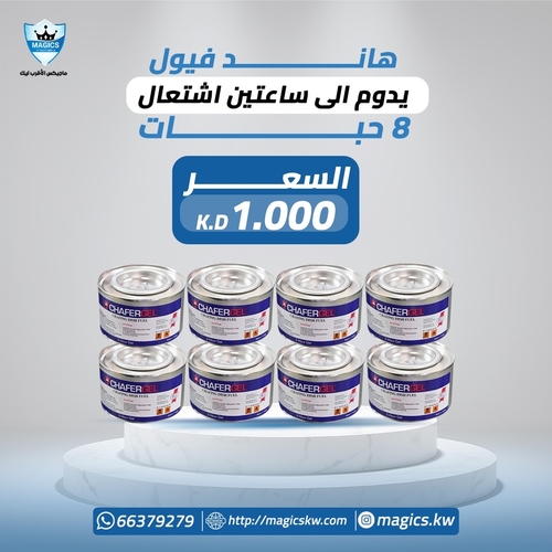 hand fuel - Hand fuel