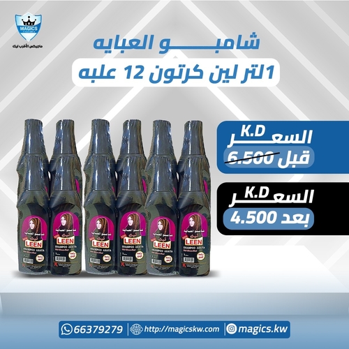 shampoo Abaya - Shampoo Abaya