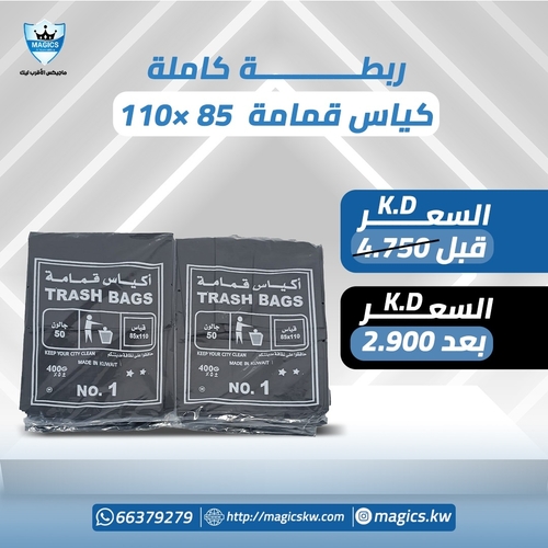 garbag 85×110 - Grabage 85×110