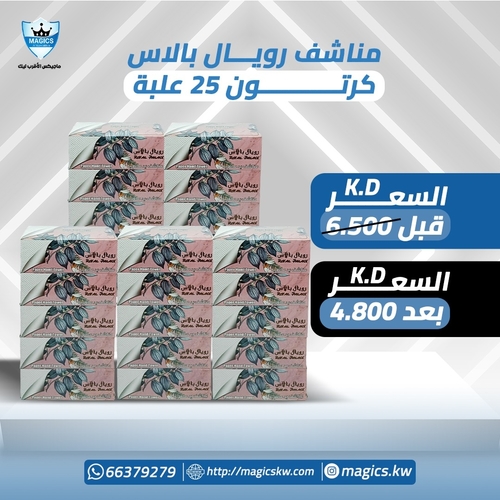مناشف رويال بلاس - منتجات ورقيه