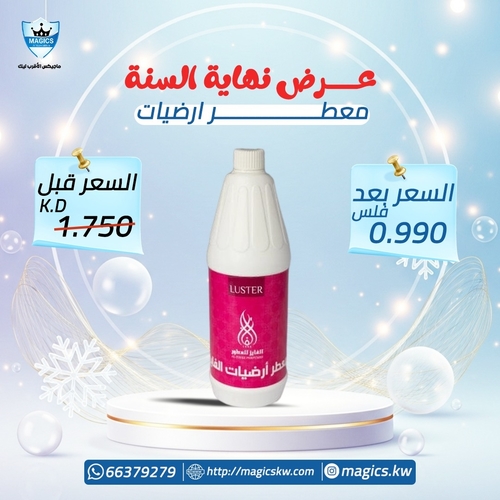 Al Faiz multi-purpose fragrant air freshener - Al Faiz multi-purpose fragrant air freshener