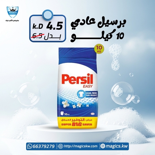 persil 10 kg - persil 10 kg
