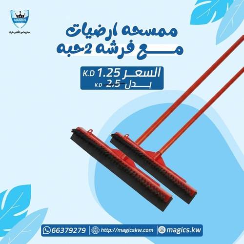 ممسحة ارضيات مع فرشه - ممسحة ارضيات مع فرشه 2 حبة