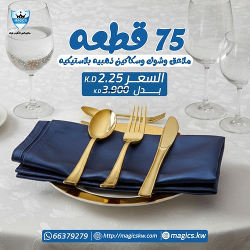 ملاعق +  شوكة+سكينه (75)  قطعه - ملاعق +&nbsp; شوكة+سكينه (75)&nbsp; قطعه