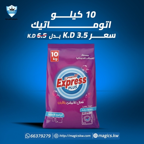 Express 10 kg  Atomatc - Express 10 kg&nbsp; Atomatc