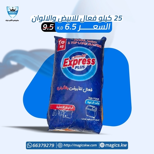 EXPRESS 25 KG - Express 25 kg