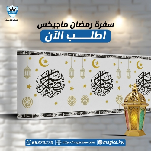 سفرة 4 كيلو رمضان