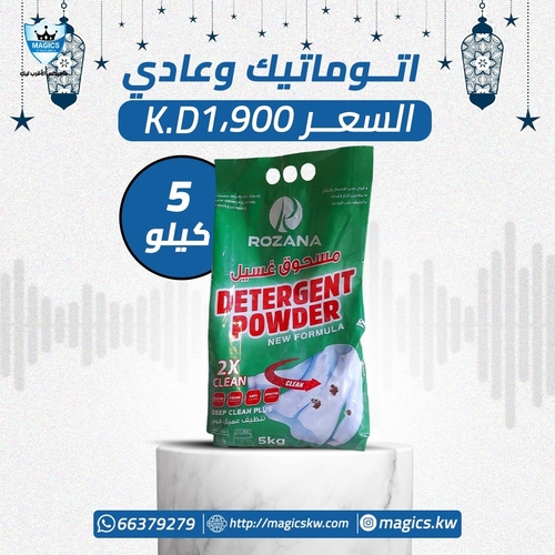 ROZANA Aotmatc &  normal 5 kg