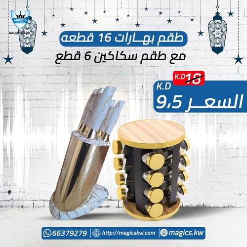 spice organizer with 16 jar and 6 piece knife set