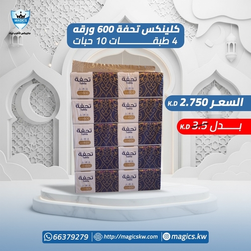 كلينكس تحفة 600 ورقه 4 طبقات