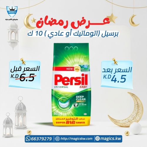 persil 10 kg - presil10kg