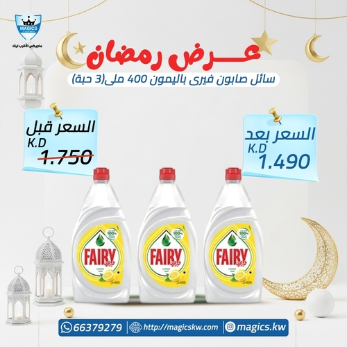 FAIRY  DISH WASH 400 M ( 3PCS - FAIRY&nbsp; DISH WASH 400 M ( 3PCS