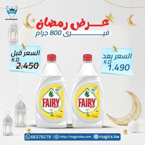 FAIRY  DISH WASH 800M ( 2PCS - FAIRY&nbsp; DISH WASH 800 M ( 2PCS