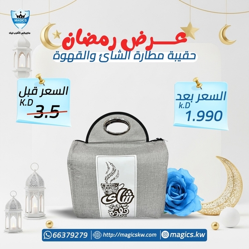 Coffee and tea bottle bag - Coffee and tea bottle bag