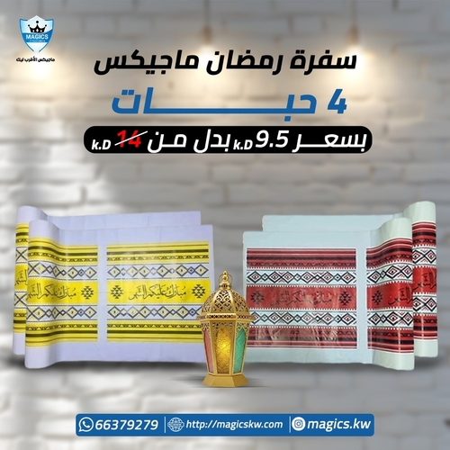 سفرة رمضان 4كيلو 4 حبات سميك - سفرة رمضان 4كيلو 4 حبات سميك