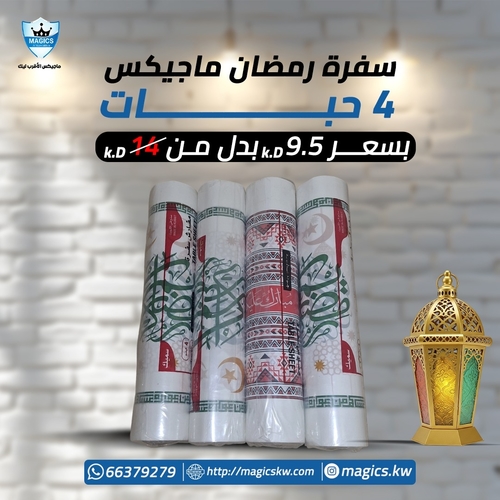 سفرة رمضان 4 كيلو اشكال متنوعة سميك - سفرة رمضان 4 كيلو اشكال متنوعة سميك