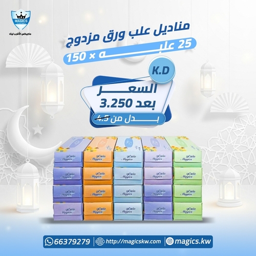 ماجيكس كلينكس 150 ورقه *25 ؤعلبه