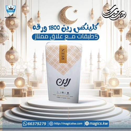 كلينكس رين 1800 ورقه في 5 طبقات