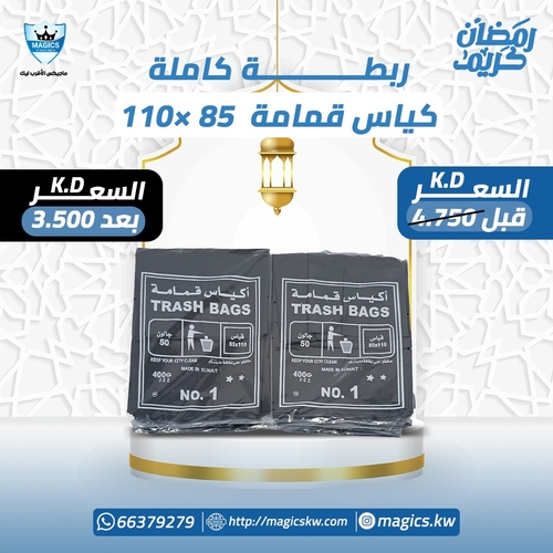 garbag 85×110 - Grabage 85×110