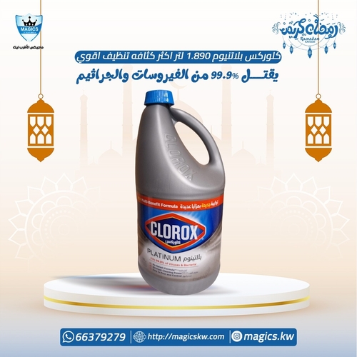 كلوركس بلاتنيوم 1.890 تركيز عالي