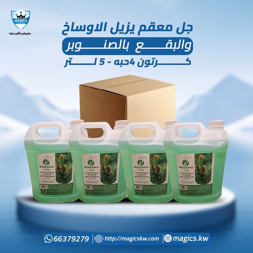 4 paccks of disinfectant gel that removes dirt