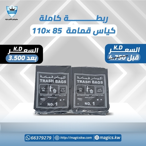 garbag 85×110 - Grabage 85×110