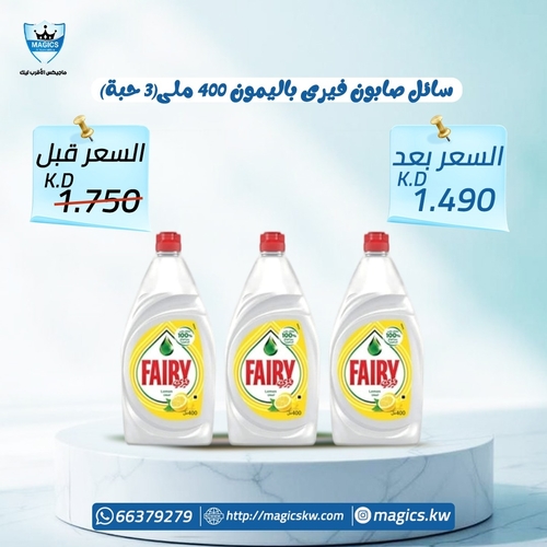 FAIRY  DISH WASH 400 M ( 3PCS - FAIRY&nbsp; DISH WASH 400 M ( 3PCS