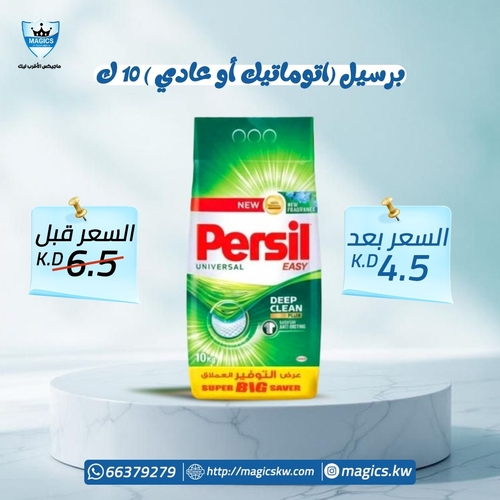 persil 10 kg - presil10kg