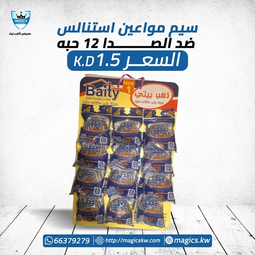 سيم مواعين 12 حبه ضد الصدا