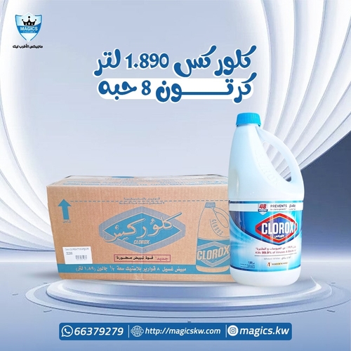 كرتون كلوركس 8 حبة 1.890لتر
