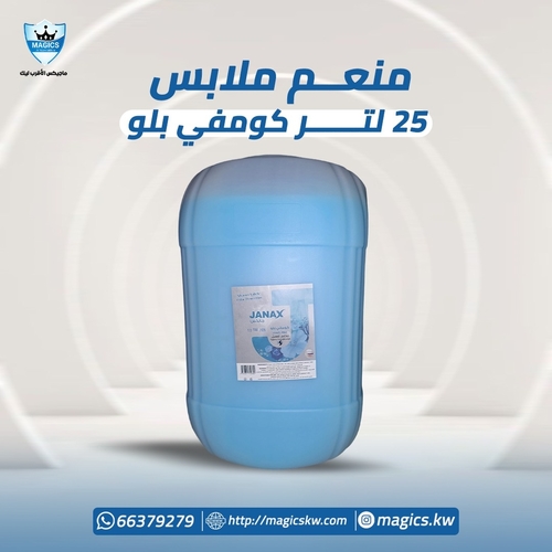 منعم ملابس 25 لتر كمفورت