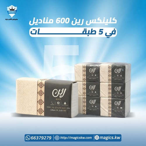 كلينكس رين 600 في 5 طبقات في 10 حبات