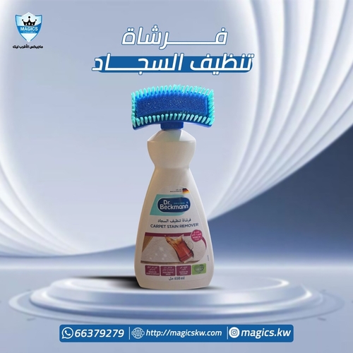 فرشة تنظيف سجاد مع سائل التنظيف