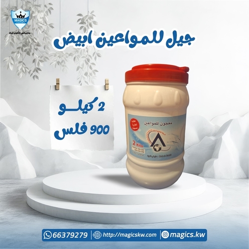 جيل مواعين ٢ كيلو ابيض