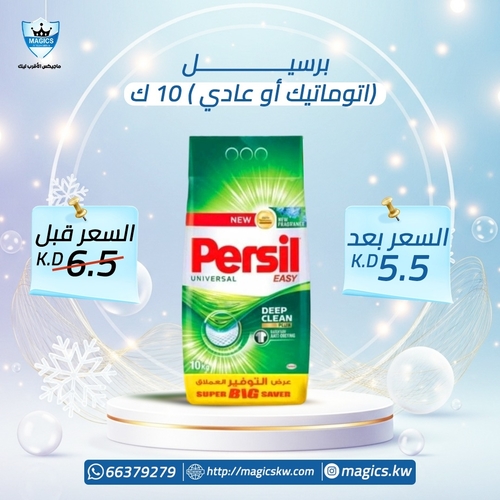 persil 10 kg