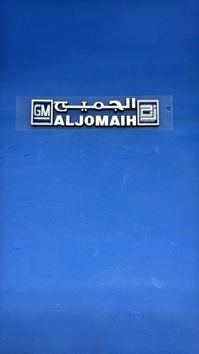 علامة الجميح