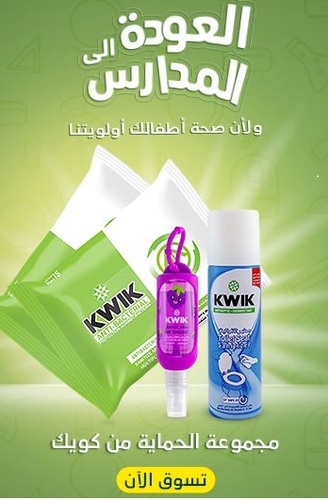 Back To School Bundle - KWIK Antibacterial Wipes -15 WIPES  x 2 Pcs   KWIK Toilet Sanitizer 70 ml      







Choice of Any 1 Kids Sanitizer 
Use discount code BTS2025 and get a 15% discount
