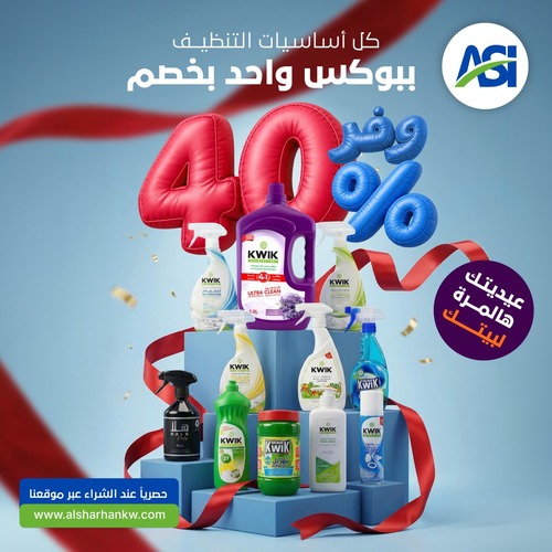 Eidiyya - Eid Box includes all your cleaning essentials with a 40% discountYour complete Eid gift for your home
KWIK Dish Wash 1LTR  KWIK Anti Bacterial Hand Wash 500
ML   KWIK Ultra Clean Disinfectant 1.5 LTR   KWIK BATHROOM Spray 500ML  KWIK Kitchen Spray 500ML  Kwik All Purpose Spray&nbsp;500Ml   KWIK Glass Cleaner&nbsp;500ML  KWIK Super Gel 1 KG  KWIK Fruits & Veggie Sanitizer 500 ML  KWIK Toilet Sanitizer 70 ML   



















HALA Prestige Fragrance Spray