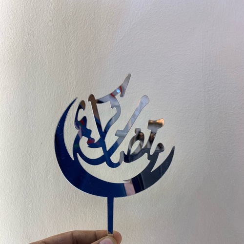 Stick acrylic (رمضان كريم )Silver