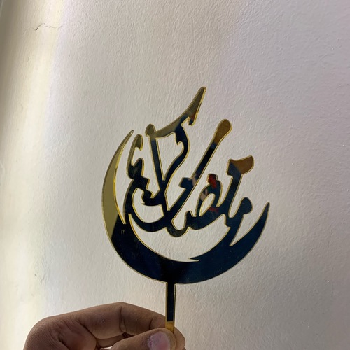 Stick acrylic (رمضان كريم ) gold