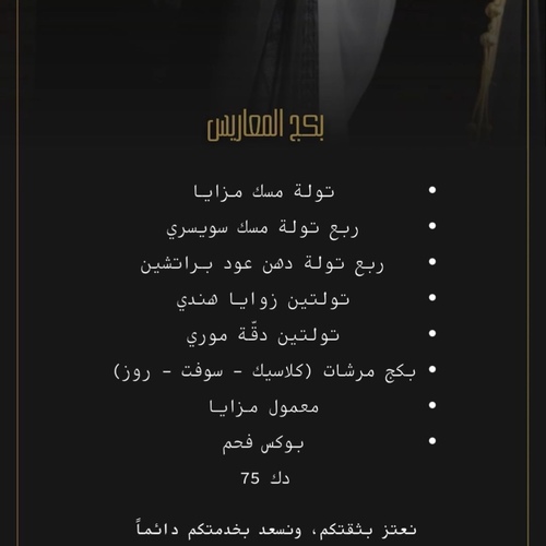 بكج معاريس - تولتين دقه موري تولتين زوايا هندي مسقى مزايا ربع توله دهن عود براتشين توله مسك مزايا ربع توله مسك سويسري ثلاث مرشات ( سوفت-روز-كلاسيك ) بوكس فحم