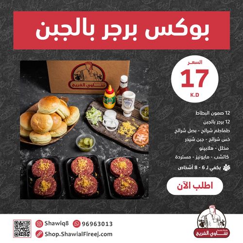 Black Angus Cheese Burger Box - 12 Cheese burgers, 12 potato samon ,12 pieces cheese, lettuce slices, onion slices, tomato slices, 1 pickle, 1 jalapeno, 1 ketchup sauce, 1 mayonnaise sauce, and 1 mustard sauce