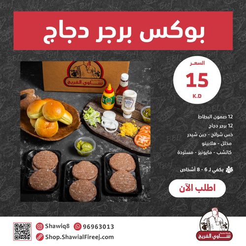 Chicken Burger Box - 12 burgers, 12 potato samon,12 pieces cheese, lettuce slices, onion slices, tomato slices, 1 pickle, 1 jalapeno, 1 ketchup sauce, 1 mayonnaise sauce, and 1 mustard sauce