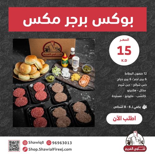 Mixed BOX Burger - 6 Chicken burgers 6 Beef Burger , 12 potato samon,12 pieces cheese, lettuce slices, onion slices, tomato slices, 1 pickle, 1 jalapeno, 1 ketchup sauce, 1 mayonnaise sauce, and 1 mustard sauce