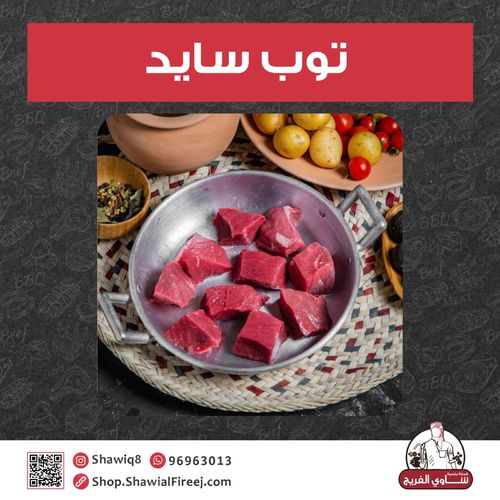 Meat cubes - Top Side - Plate 500 grams
 South African Chilled Beef